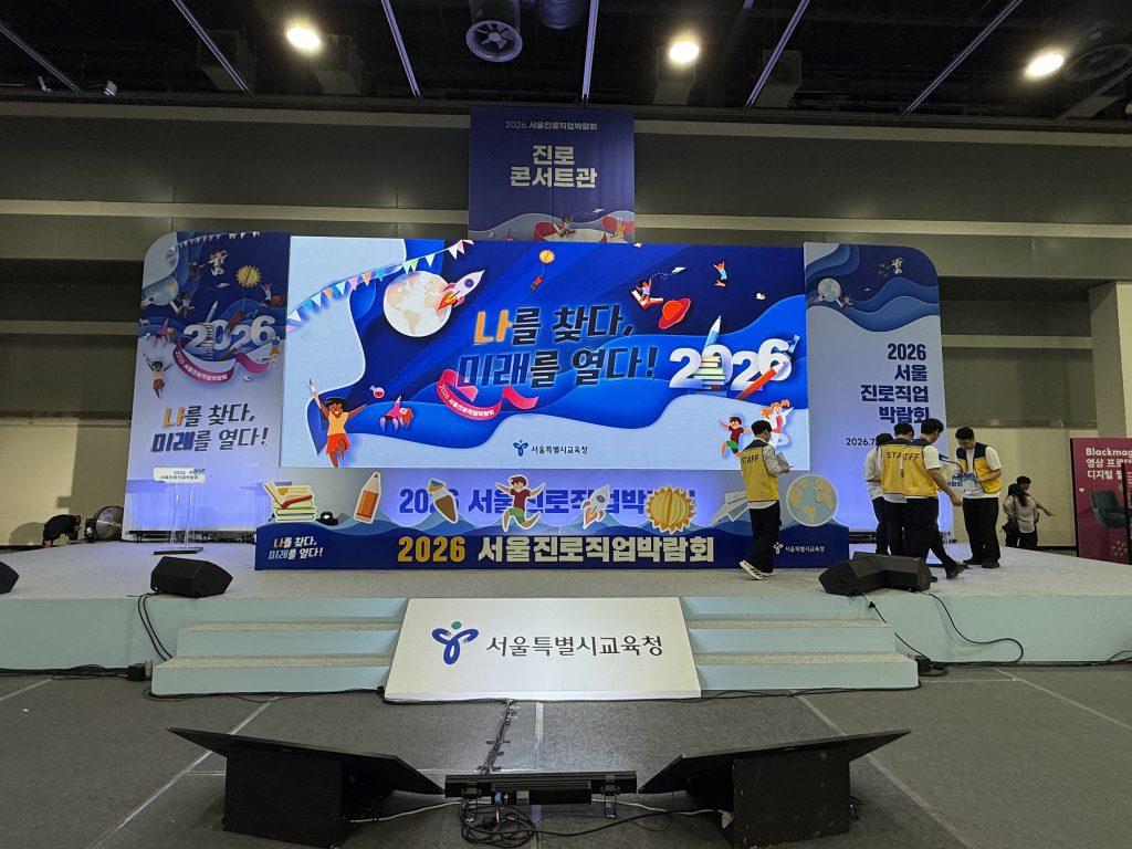 2026 서울진로직업박람회 현장 사진