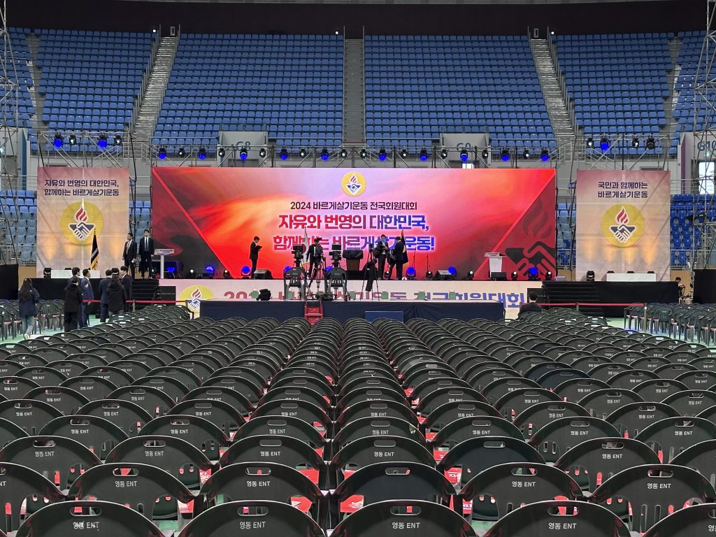 2024 바르게살기운동 전국회원대회 현장 사진